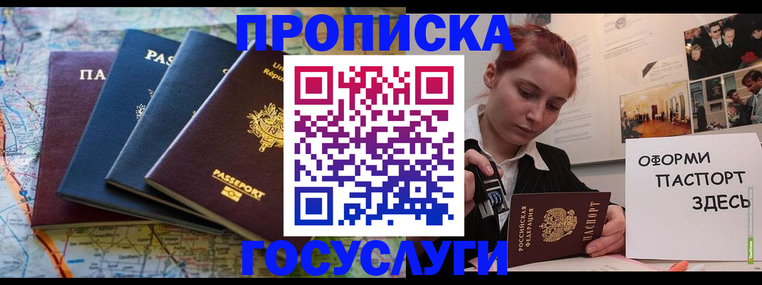 прописка гарантия в Старой Купавне