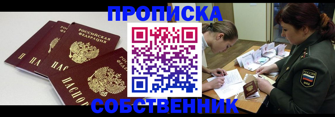прописка гарантия в Старой Купавне
