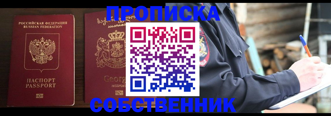 регистрация в Старой Купавне