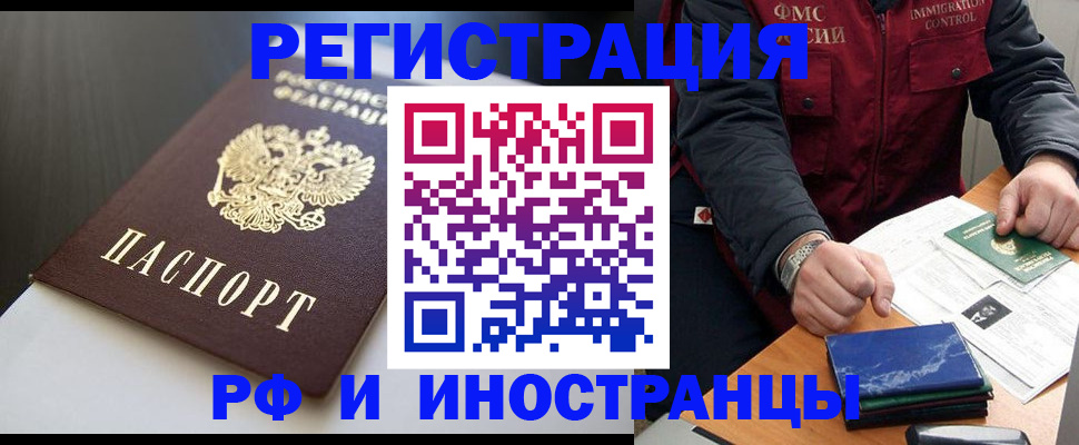 прописка штамп в Старой Купавне