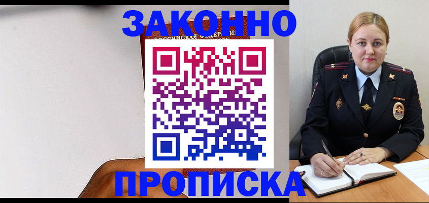 прописка паспорт в Старой Купавне